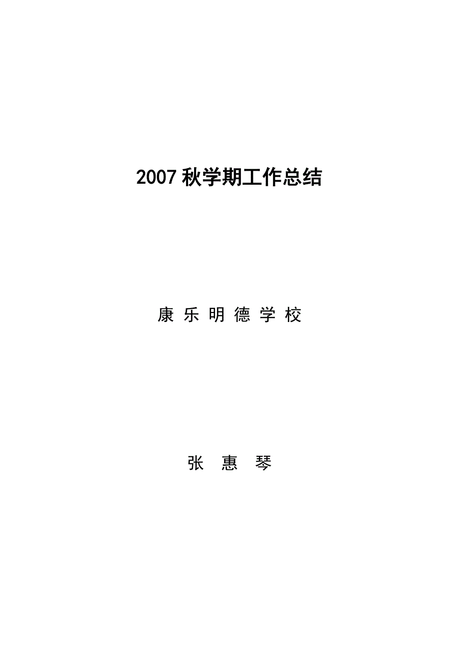 浅议语文课堂提问遵循的原则张惠琴.doc_第4页