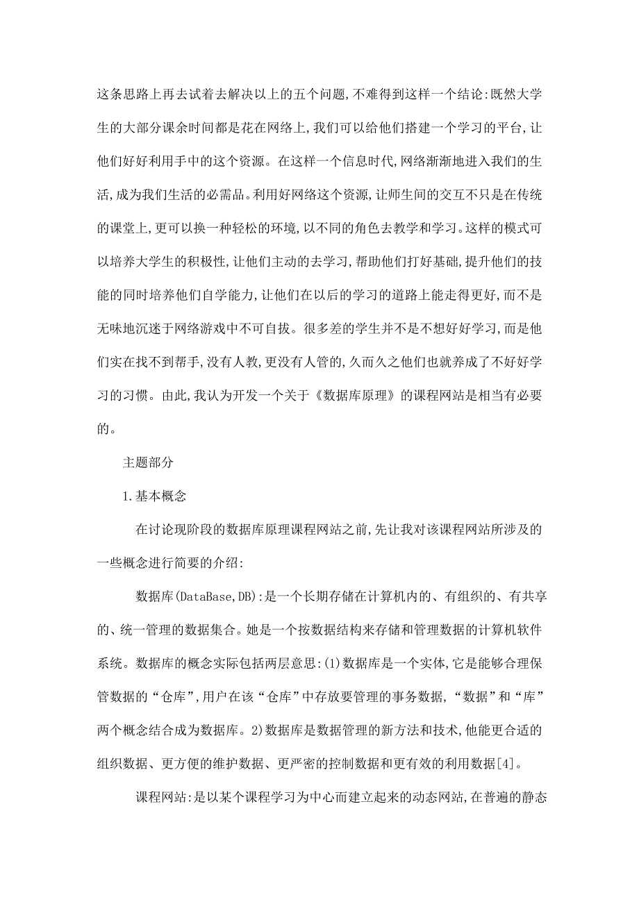 数据库原理课程网站设计文献综述_第3页