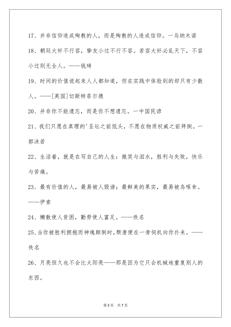 人生哲理格言汇编69句_第3页