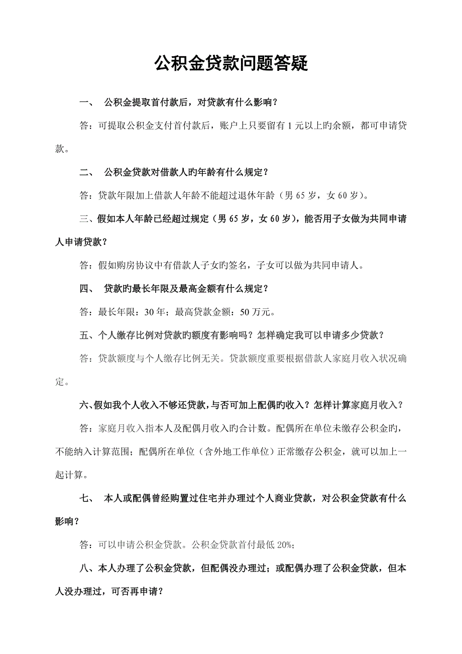 个人住房公积金贷款资料清单_第4页