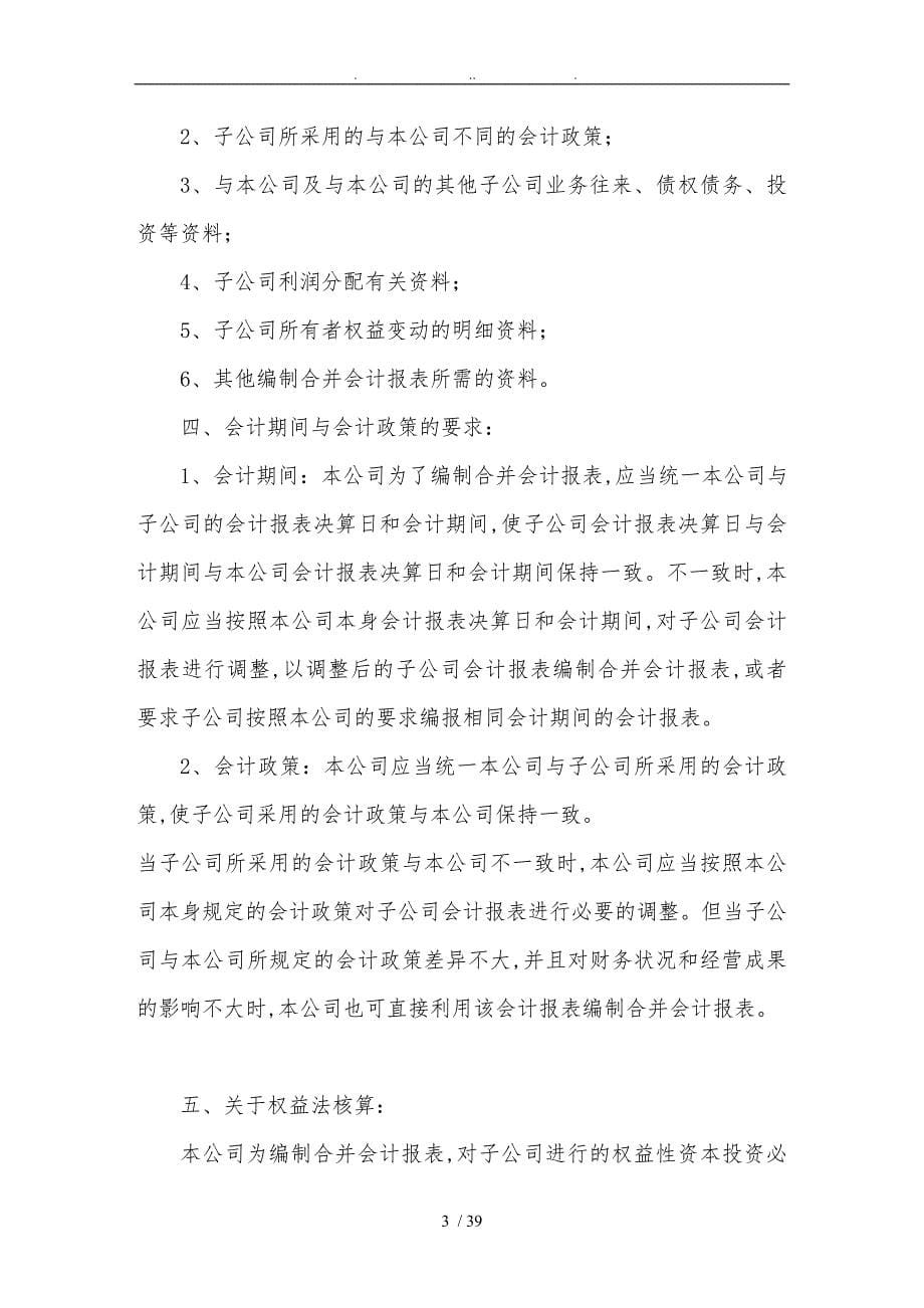 某公司财务管理制度报告_第5页