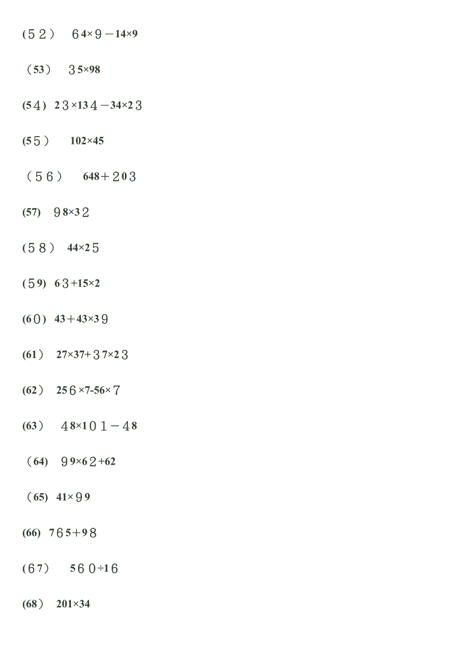 四年级(人教版)简算题_第4页