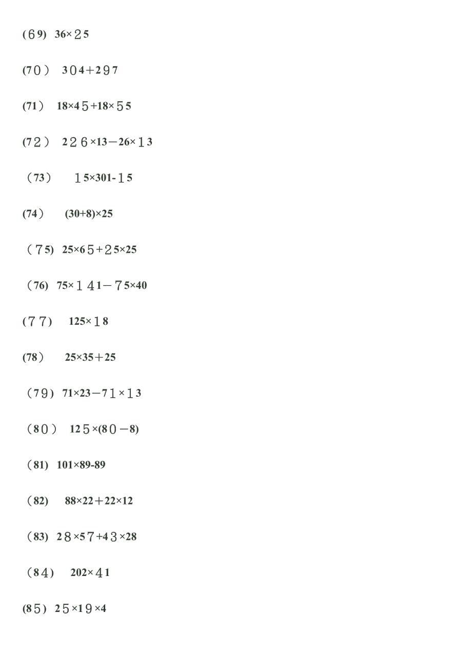 四年级(人教版)简算题_第5页