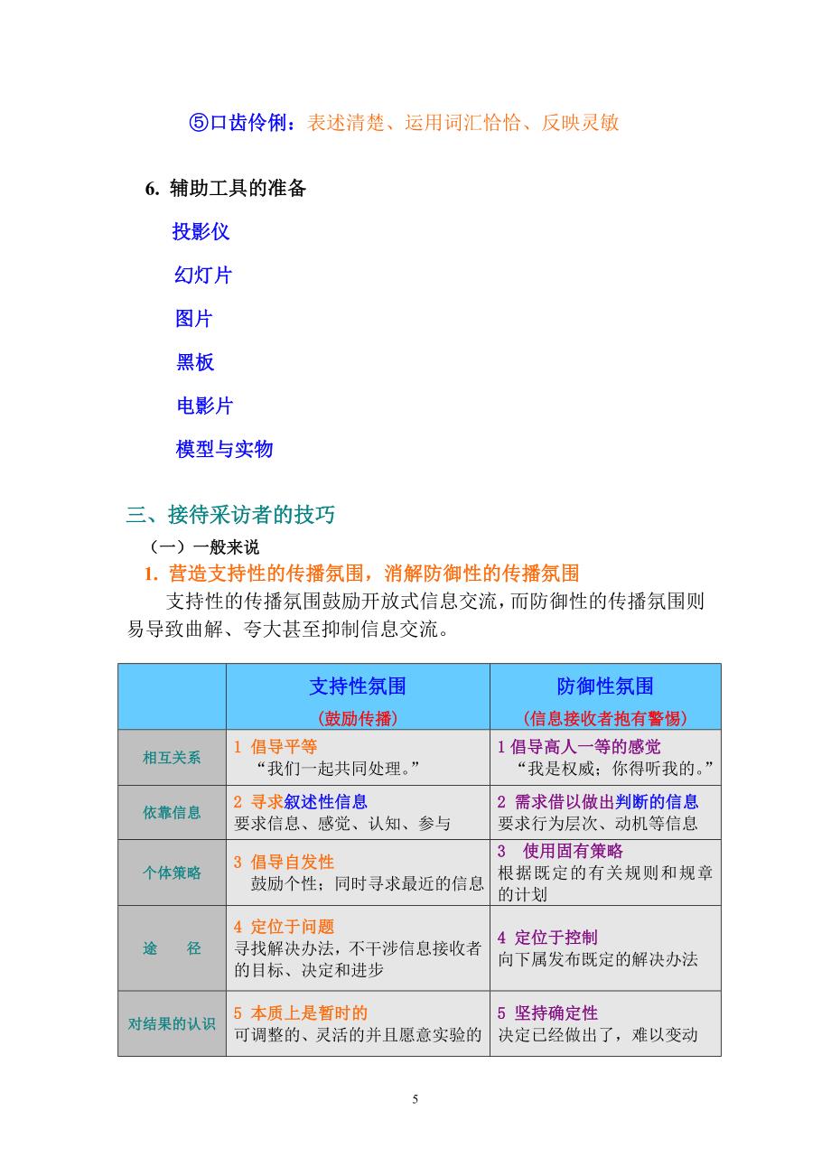 接受采访--怎样面对媒体即兴口语表达(精品)_第5页