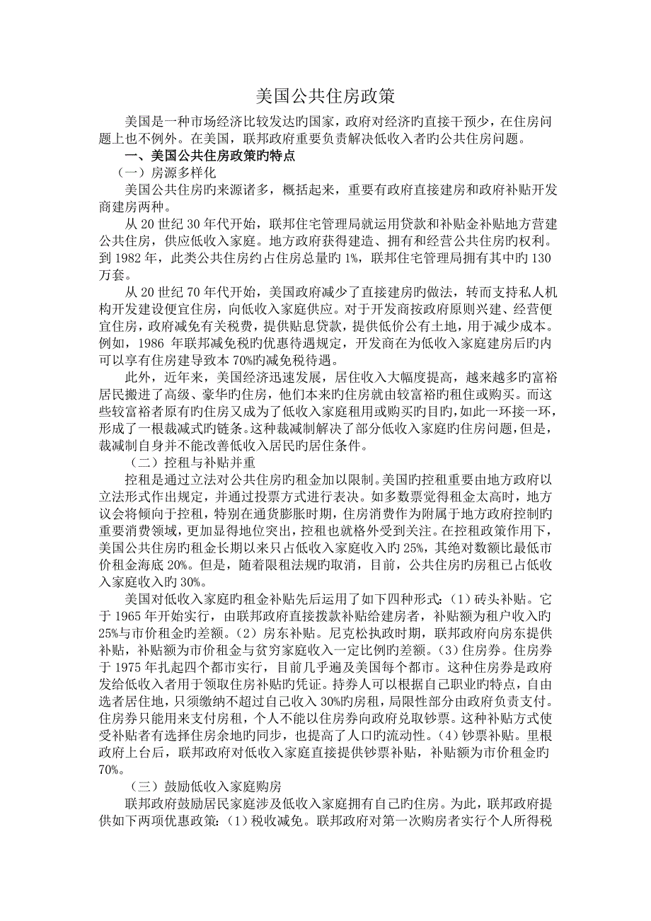 美国公共住房政策_第1页