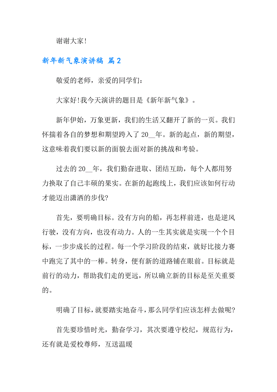 2022年新年新气象演讲稿集锦9篇_第3页