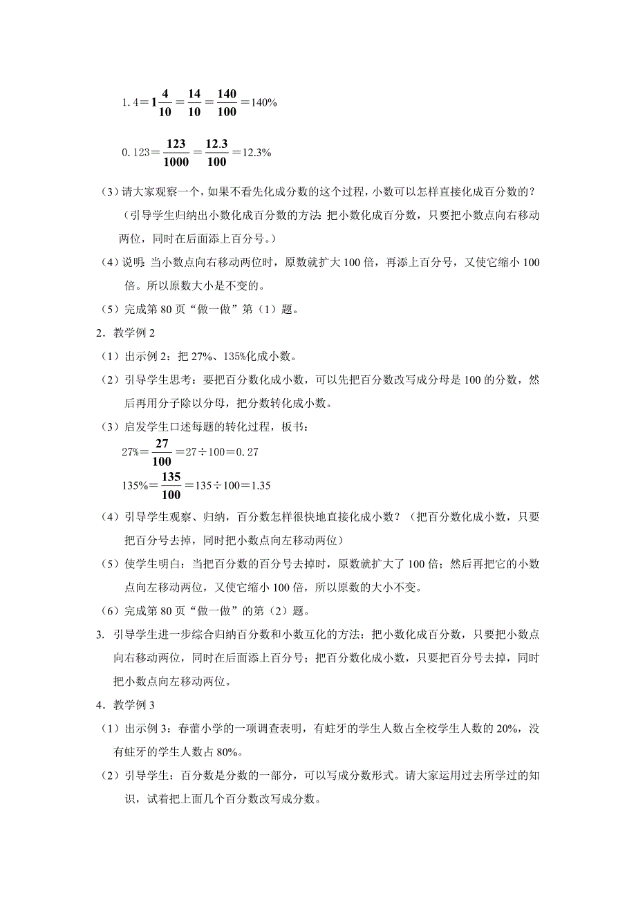 百分数和分数、小数的互化.doc_第2页