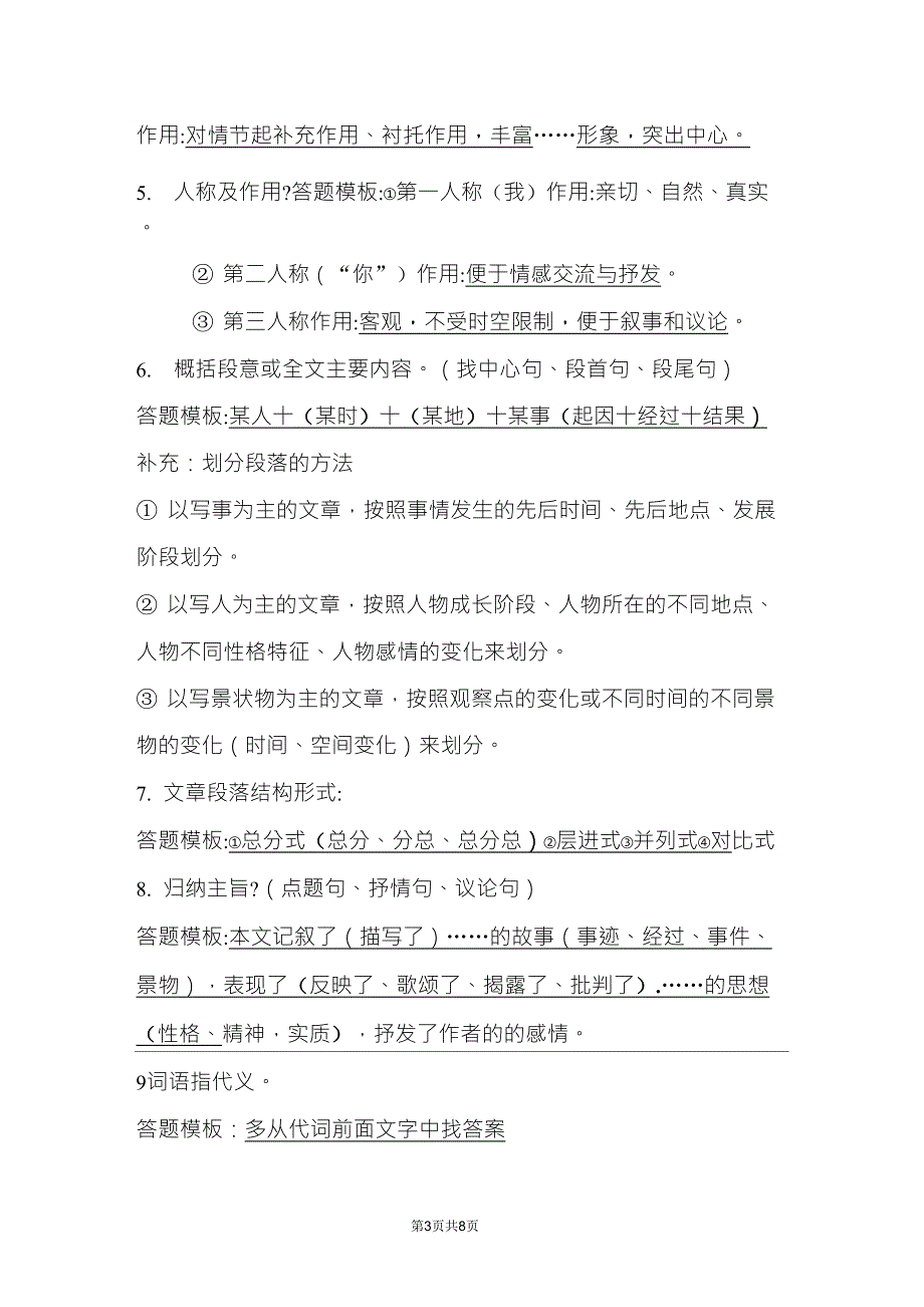 中考语文记叙文阅读答题技巧与答题模板_第3页