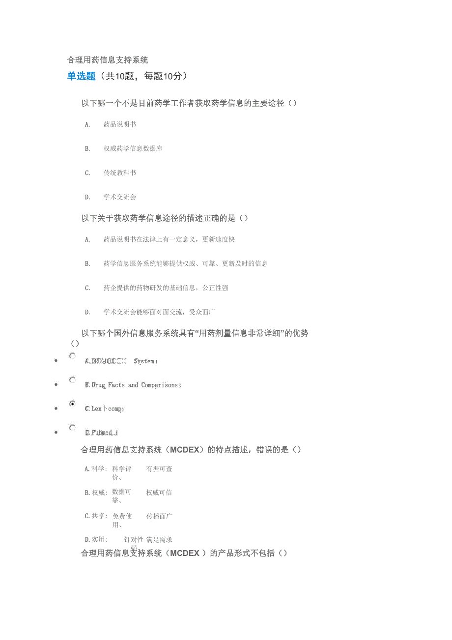 合理用药信息支持系统_第1页