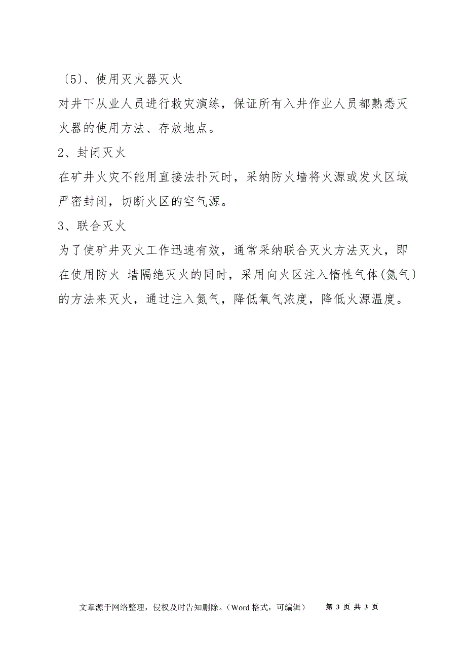 矿井灭火措施_第3页