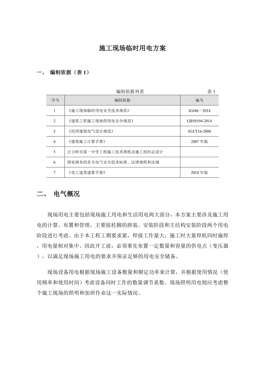 施工现场临时用电方案_第2页