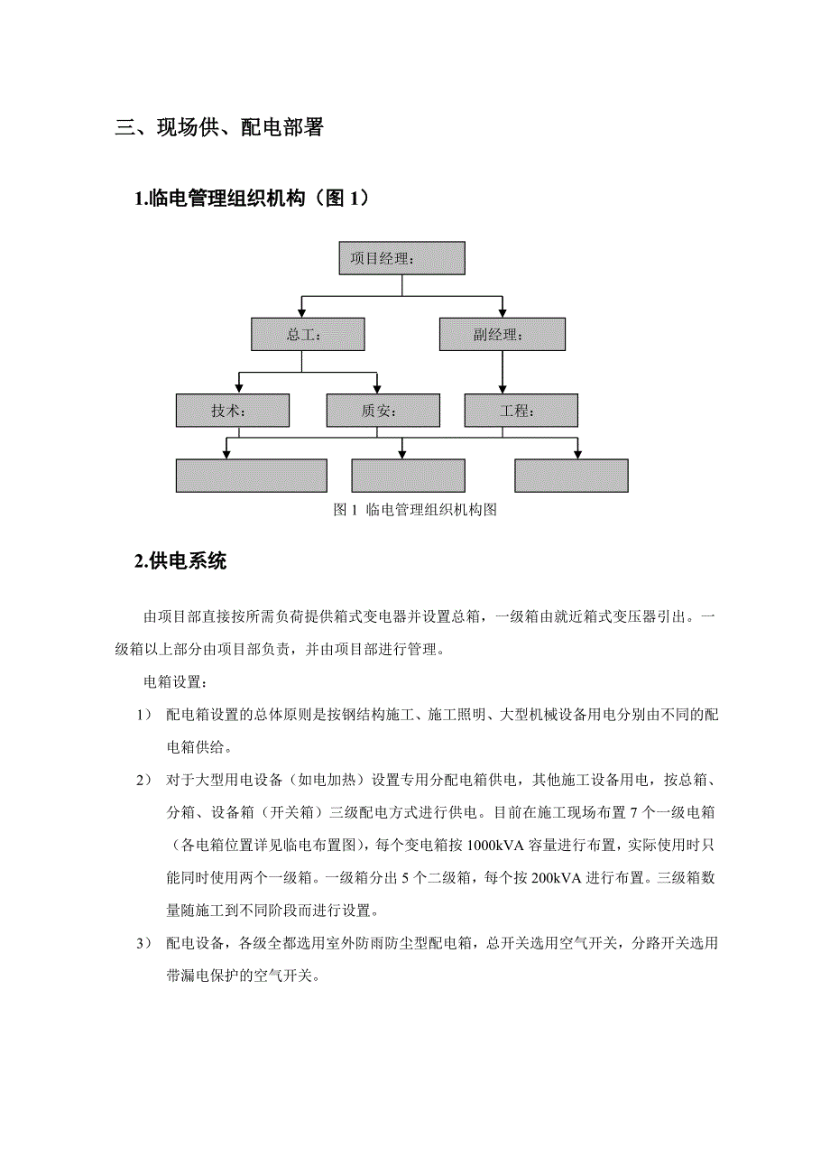 施工现场临时用电方案_第3页