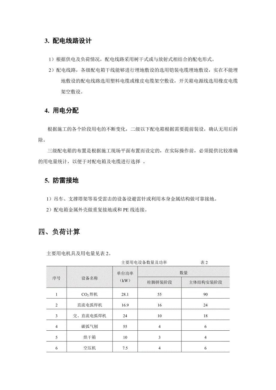 施工现场临时用电方案_第4页