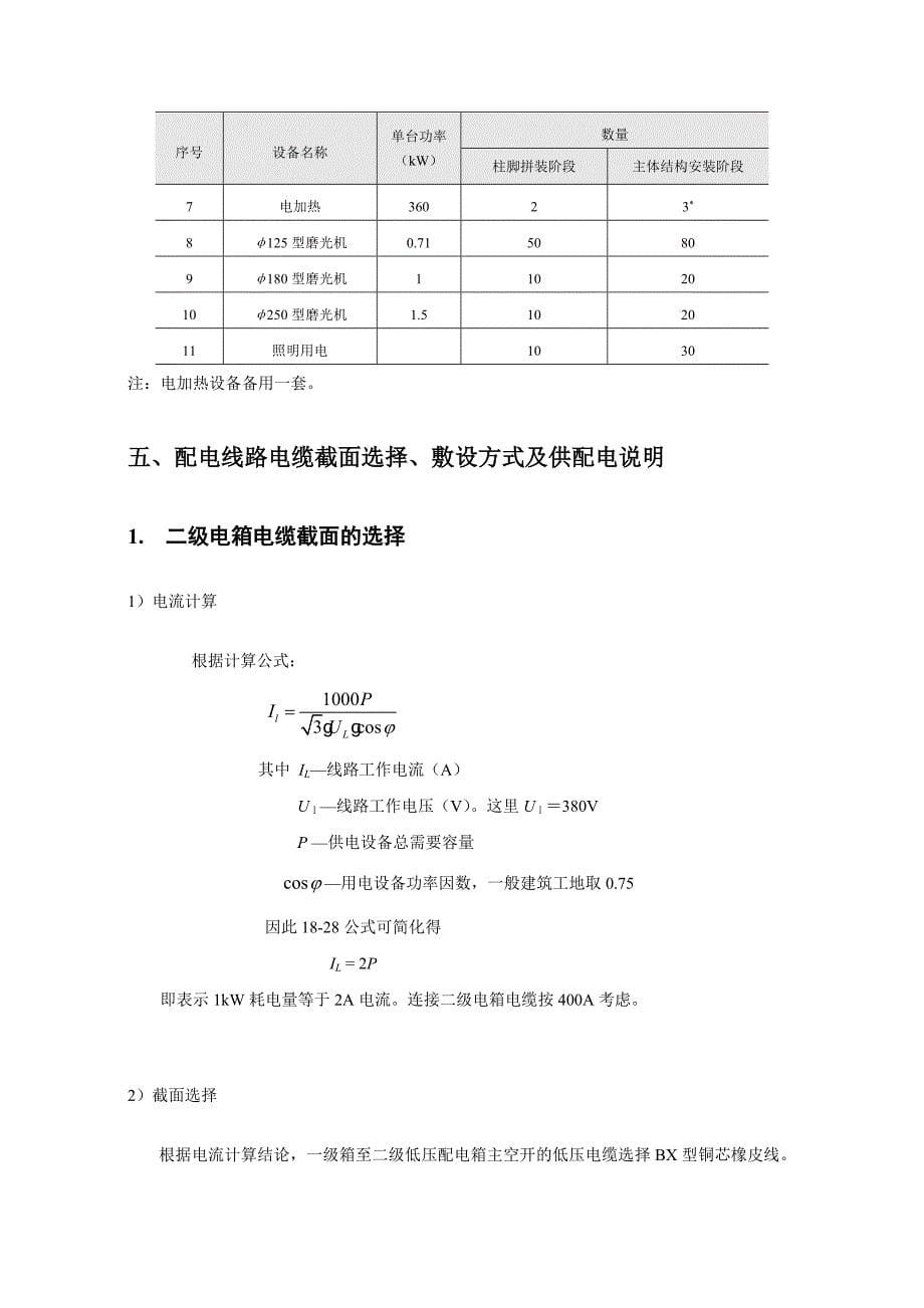 施工现场临时用电方案_第5页