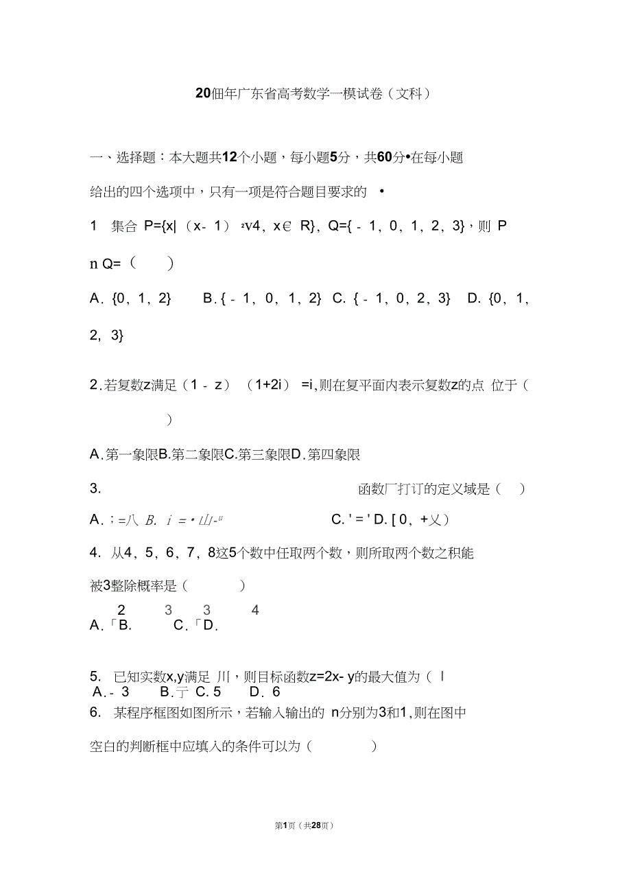 2019年广东省清高考数学一模试卷(文科)(解析版)_第1页