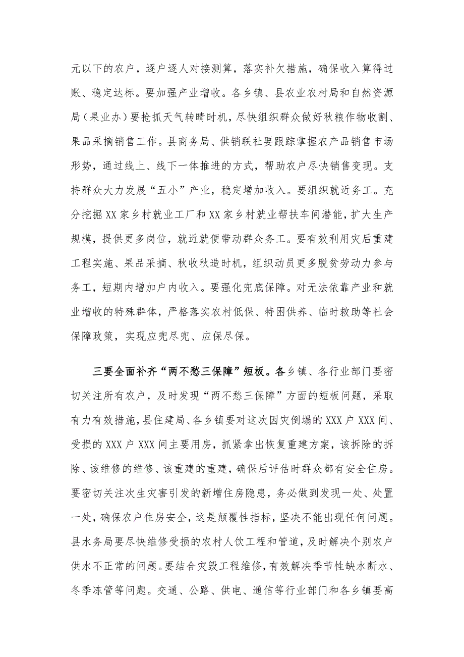 县长在农村工作领导小组会暨脱贫攻坚后评估工作安排部署会上的讲话材料_第4页