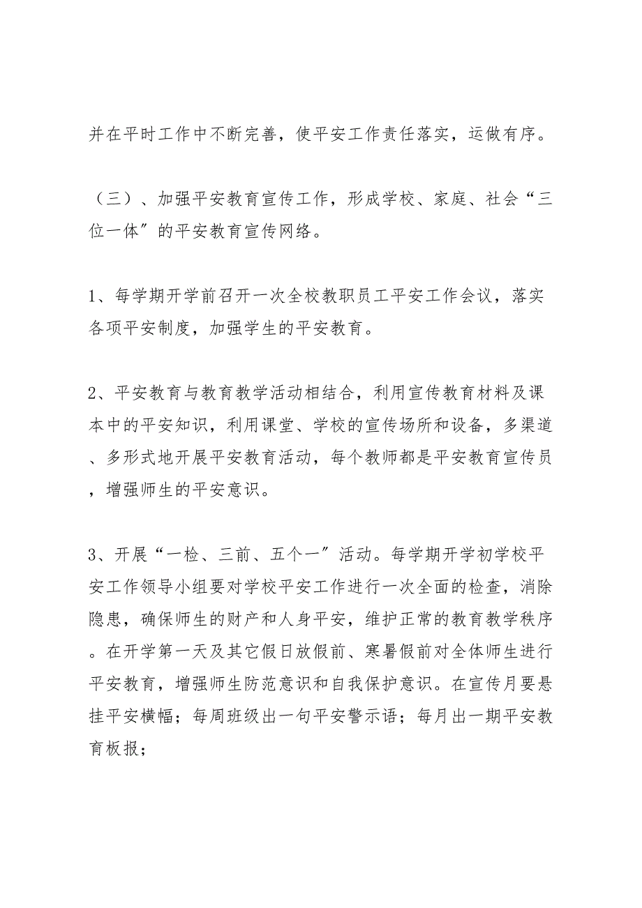 2023年学校安全工作实施方案 3新编.doc_第3页