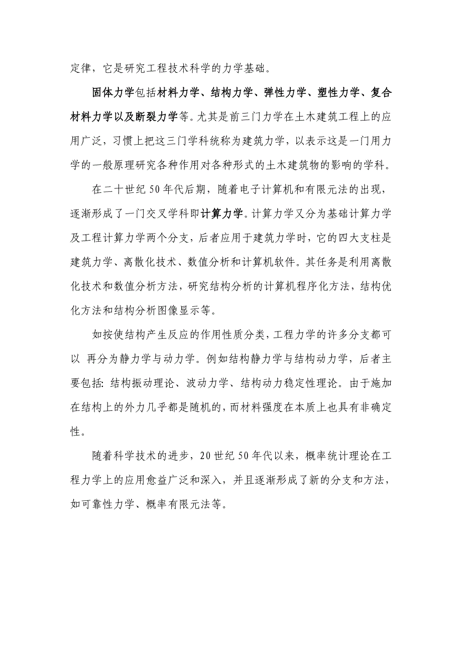 工程力学定义.doc_第3页