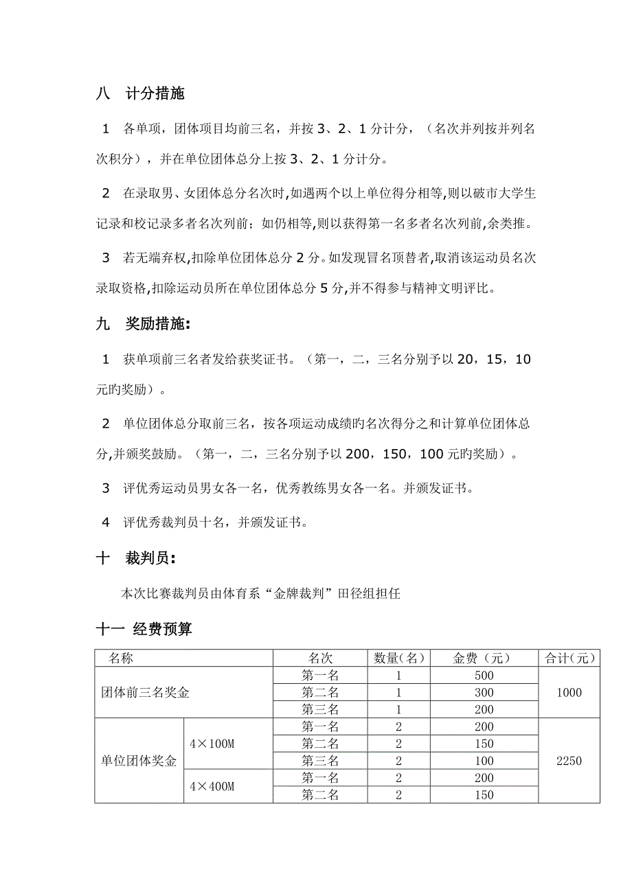 求是学院体育系第二届田径运动会策划书.doc_第4页