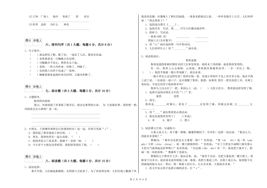 浙江省2019年二年级语文下学期能力测试试题 附解析.doc_第2页