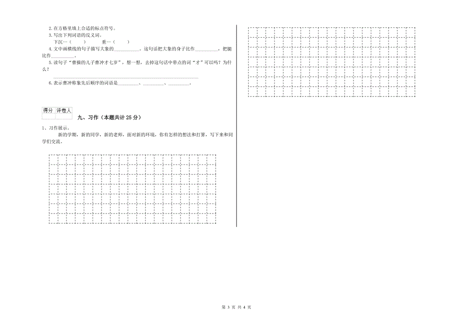 浙江省2019年二年级语文下学期能力测试试题 附解析.doc_第3页