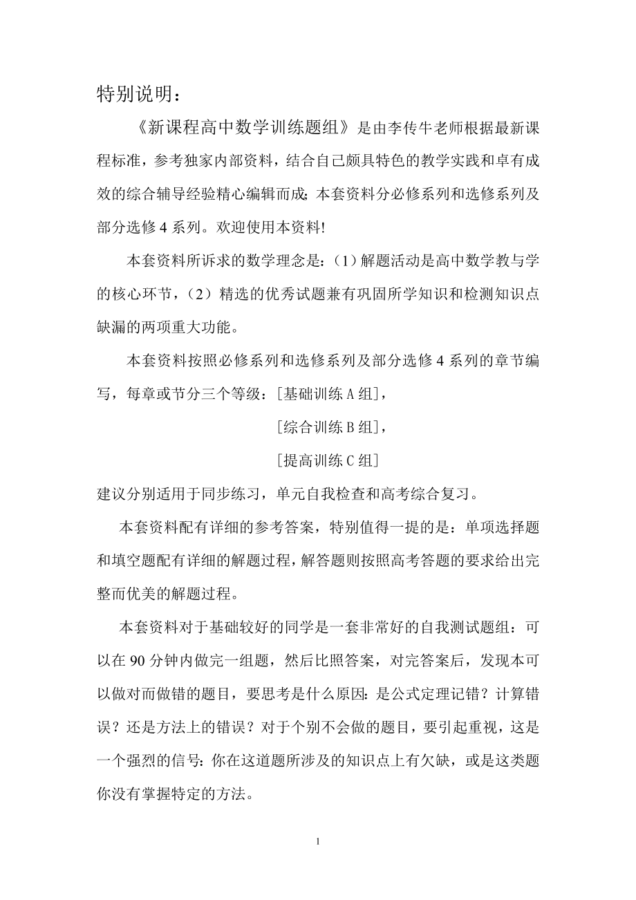 高中数学(必修1)测试题全套含答案.doc_第1页