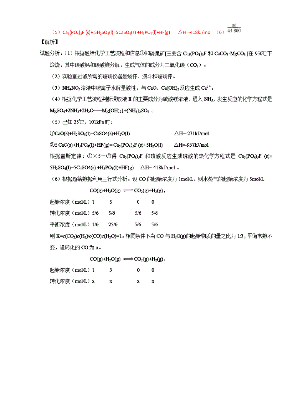 高考化学备考专题09 工艺流程题 含解析_第2页