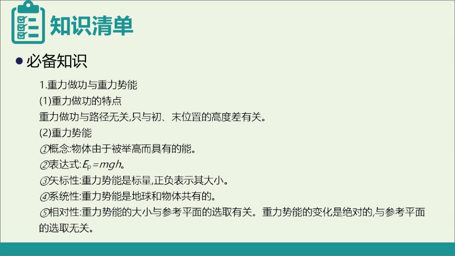 2020届高考物理总复习 第五单元 机械能 课时3 机械能守恒定律及其应用课件_第3页