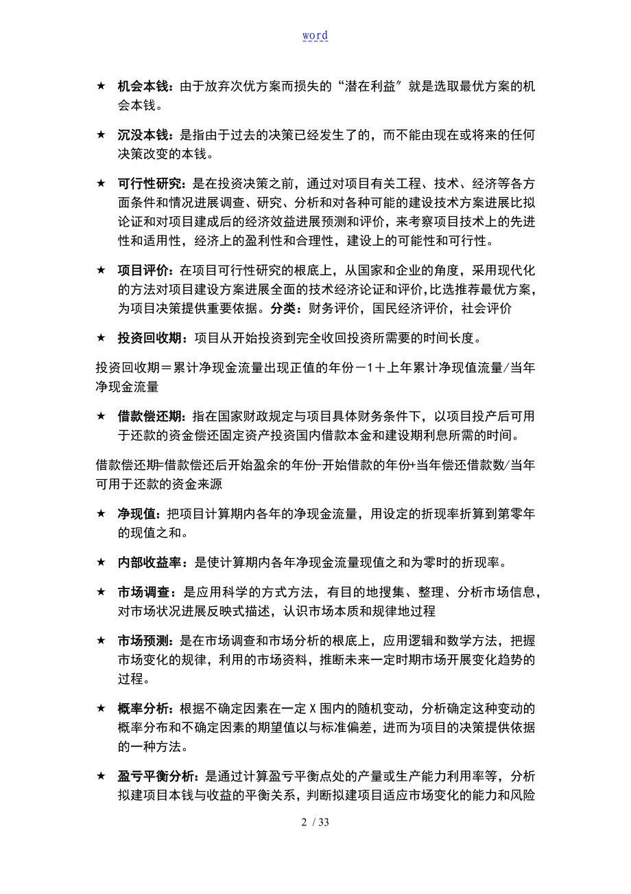 投资基础名词大全_第2页