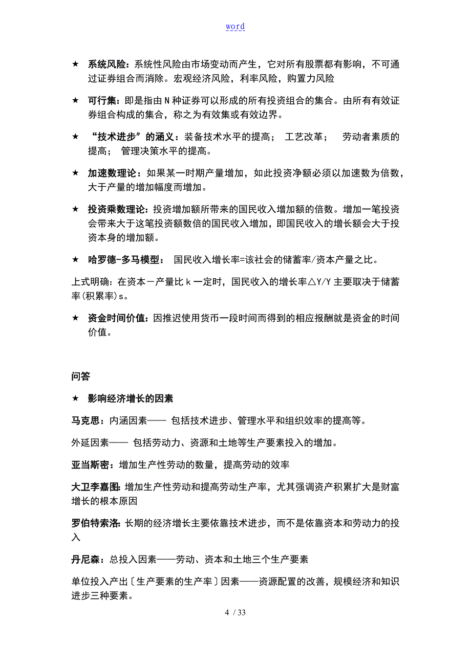 投资基础名词大全_第4页