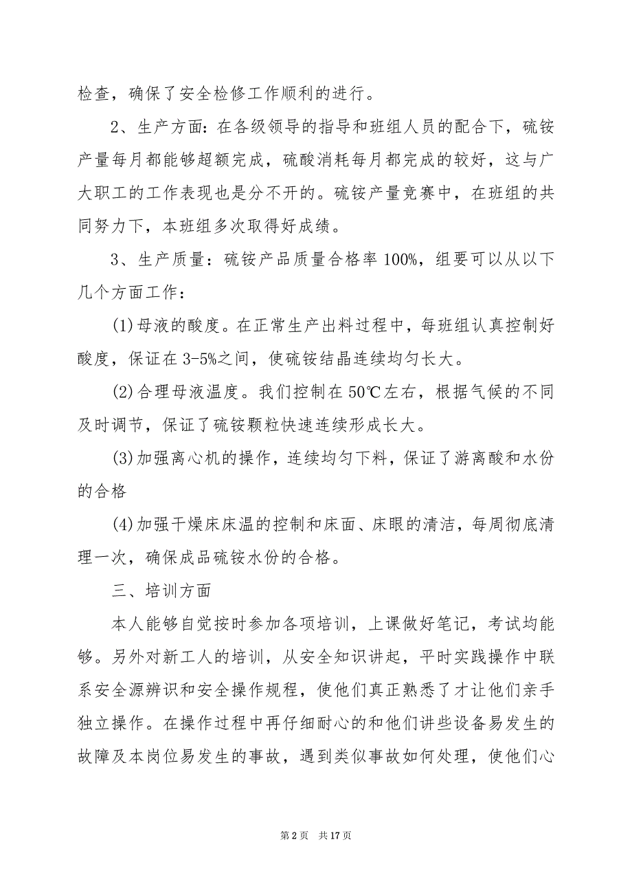 2024年企业员工年底总结范文（通用8篇）_第2页