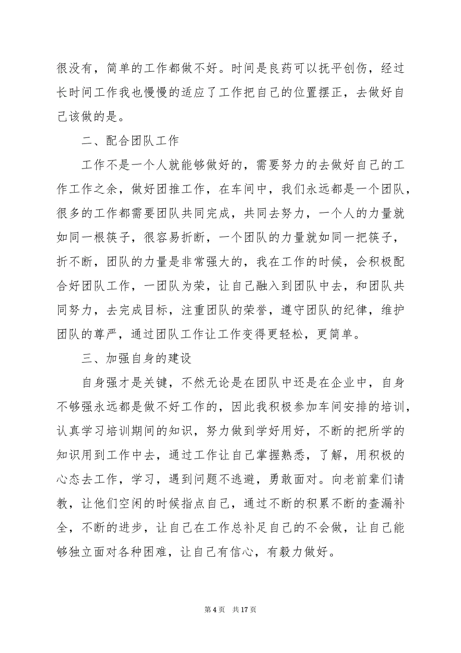 2024年企业员工年底总结范文（通用8篇）_第4页