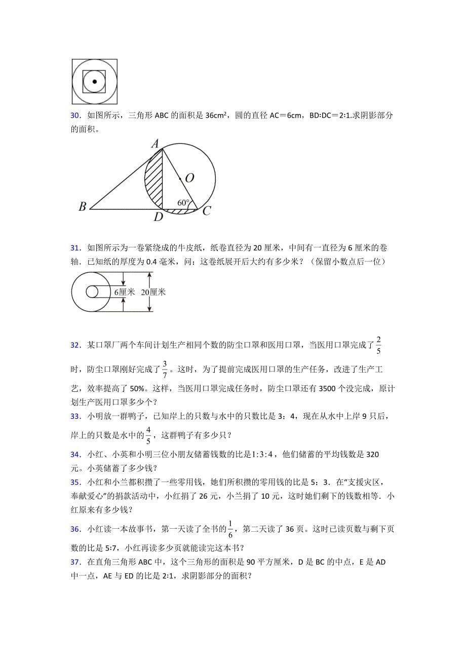 芜湖市六年级上册数学应用题期末试卷试题(及答案).doc_第5页