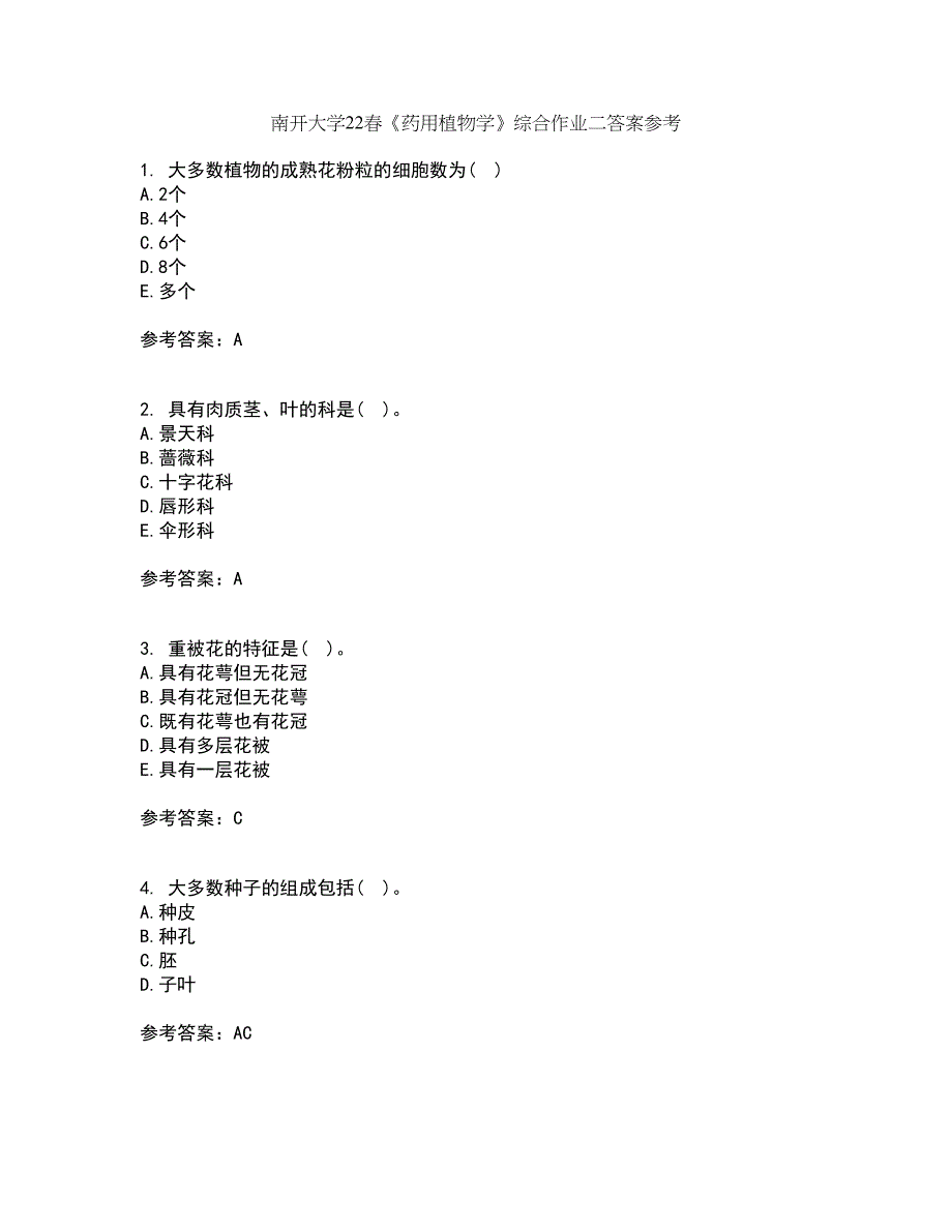 南开大学22春《药用植物学》综合作业二答案参考63_第1页