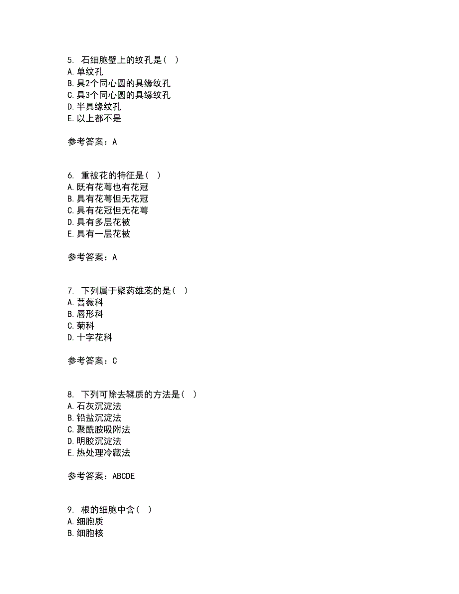 南开大学22春《药用植物学》综合作业二答案参考63_第2页