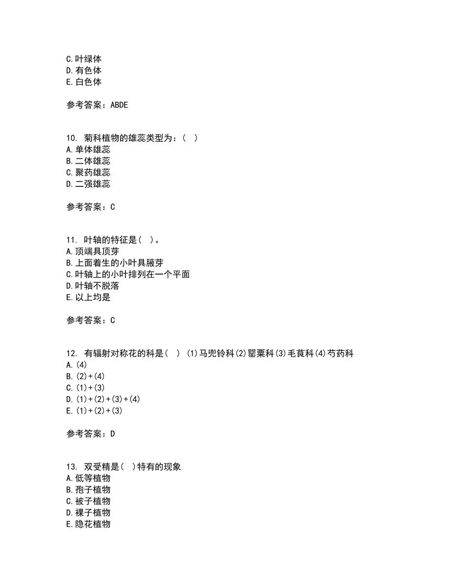 南开大学22春《药用植物学》综合作业二答案参考63_第3页