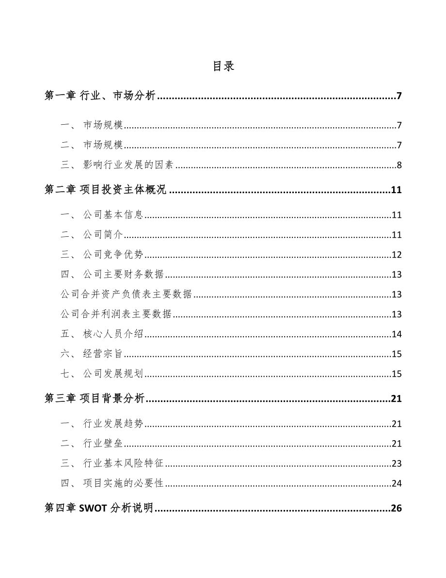 银川智能供热节能装置项目可行性研究报告_第1页