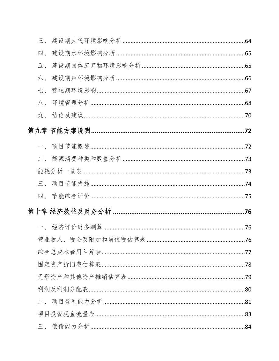 银川智能供热节能装置项目可行性研究报告_第3页