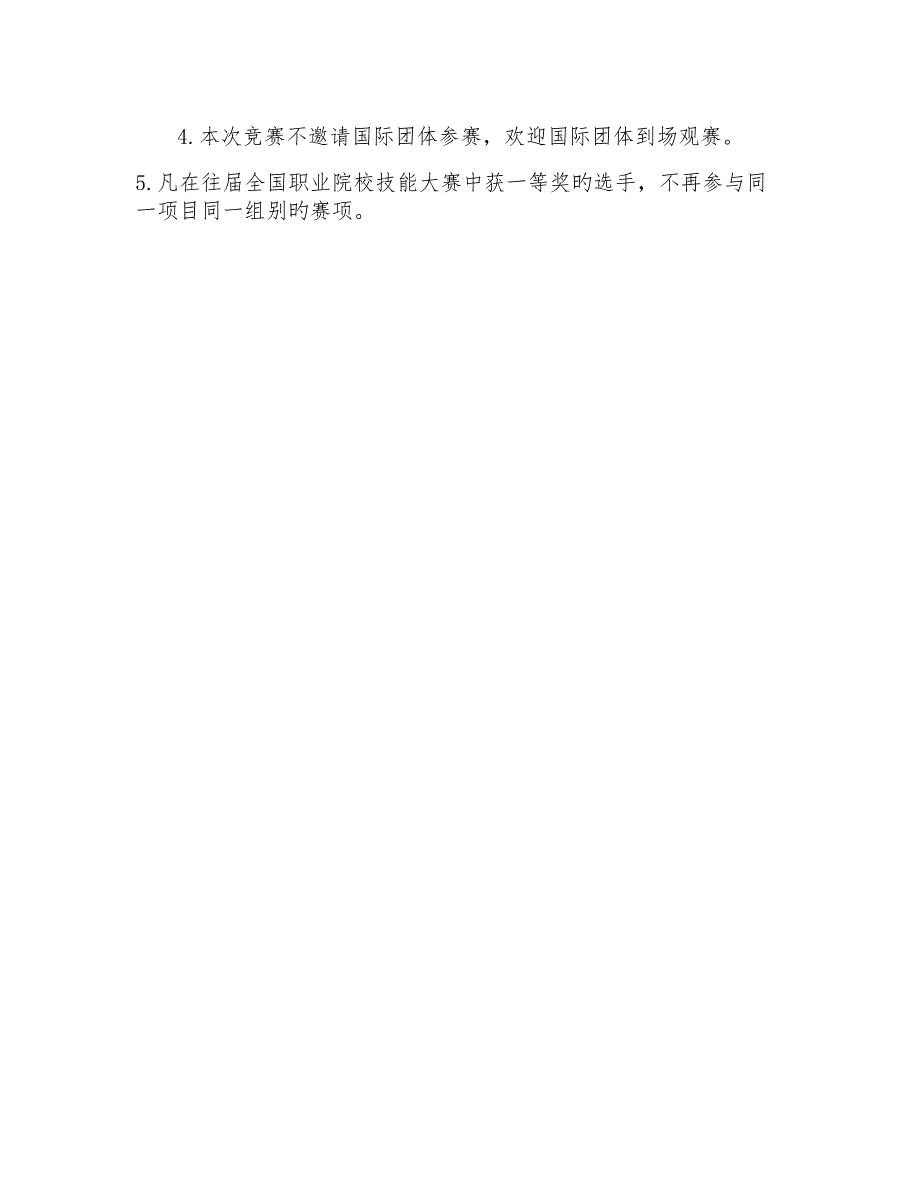 职业院校技能大赛高职组汽车检测与维修赛项规程_第4页