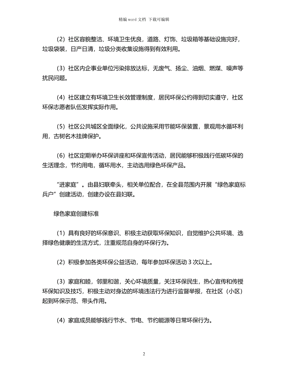 2021年关于进一步加强生态文明和环保宣传“十进”活动实施方案word版_第2页