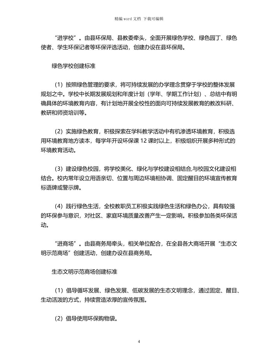 2021年关于进一步加强生态文明和环保宣传“十进”活动实施方案word版_第4页