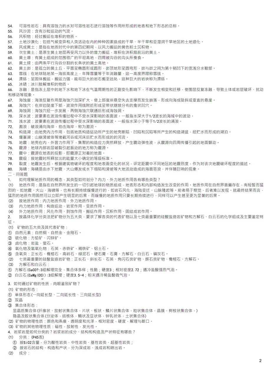 地质学与地貌学重点_第2页