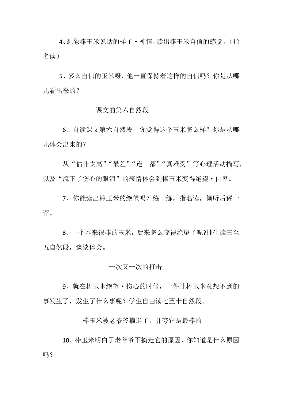 《 最棒的玉米》教学设计.docx_第4页