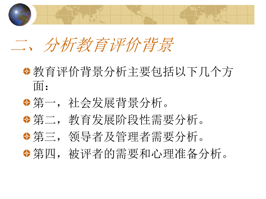 教育评价的准备_第4页