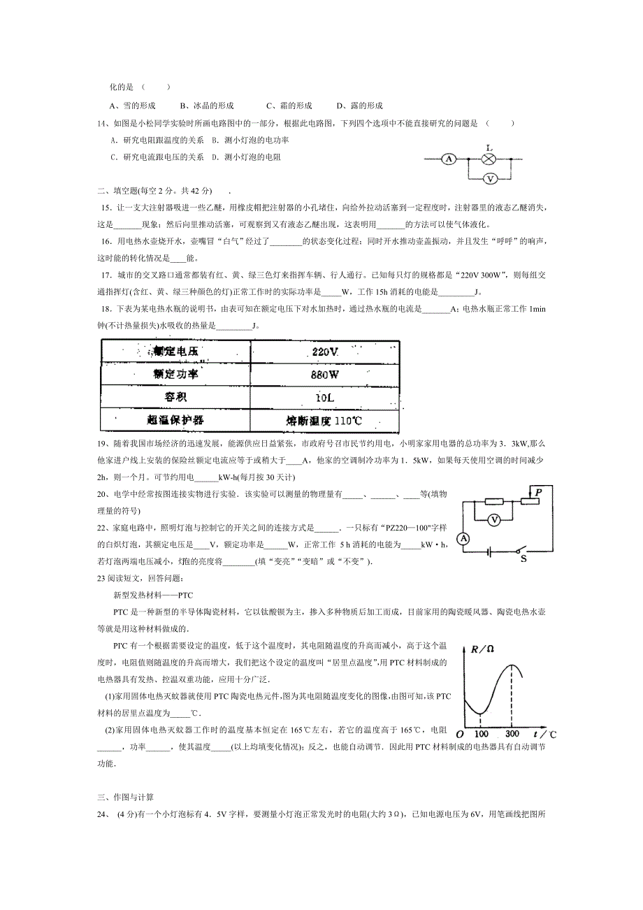 九年级物理(上)期末训练试题_第3页