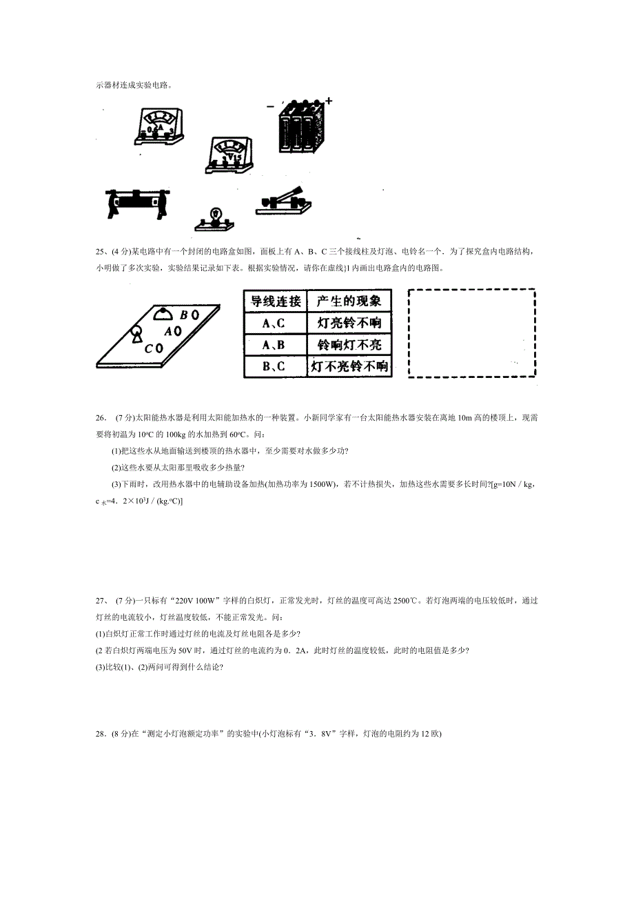 九年级物理(上)期末训练试题_第4页