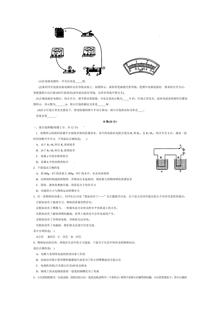 九年级物理(上)期末训练试题_第5页