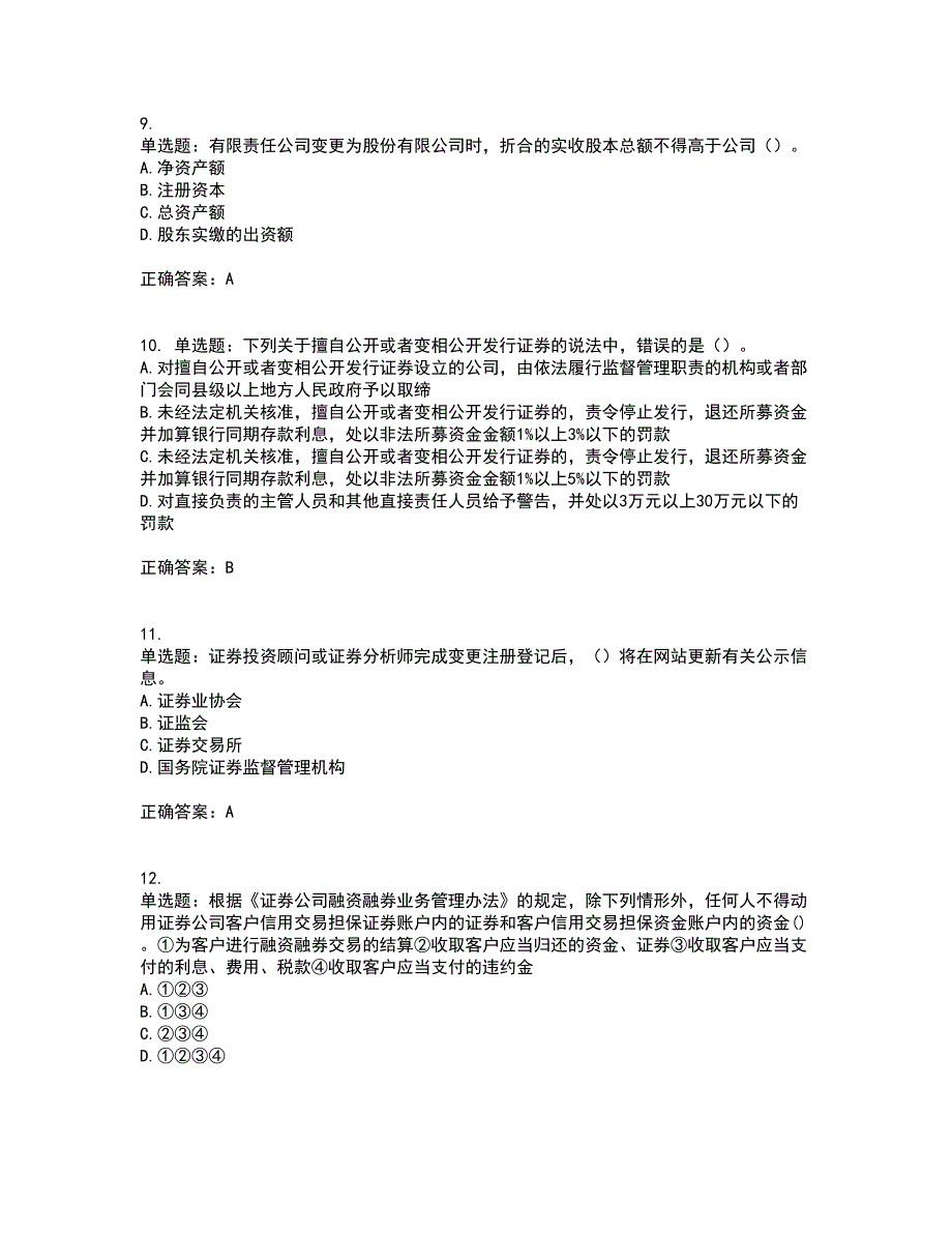 证券从业《证券市场基本法律法规》试题含答案参考33_第3页