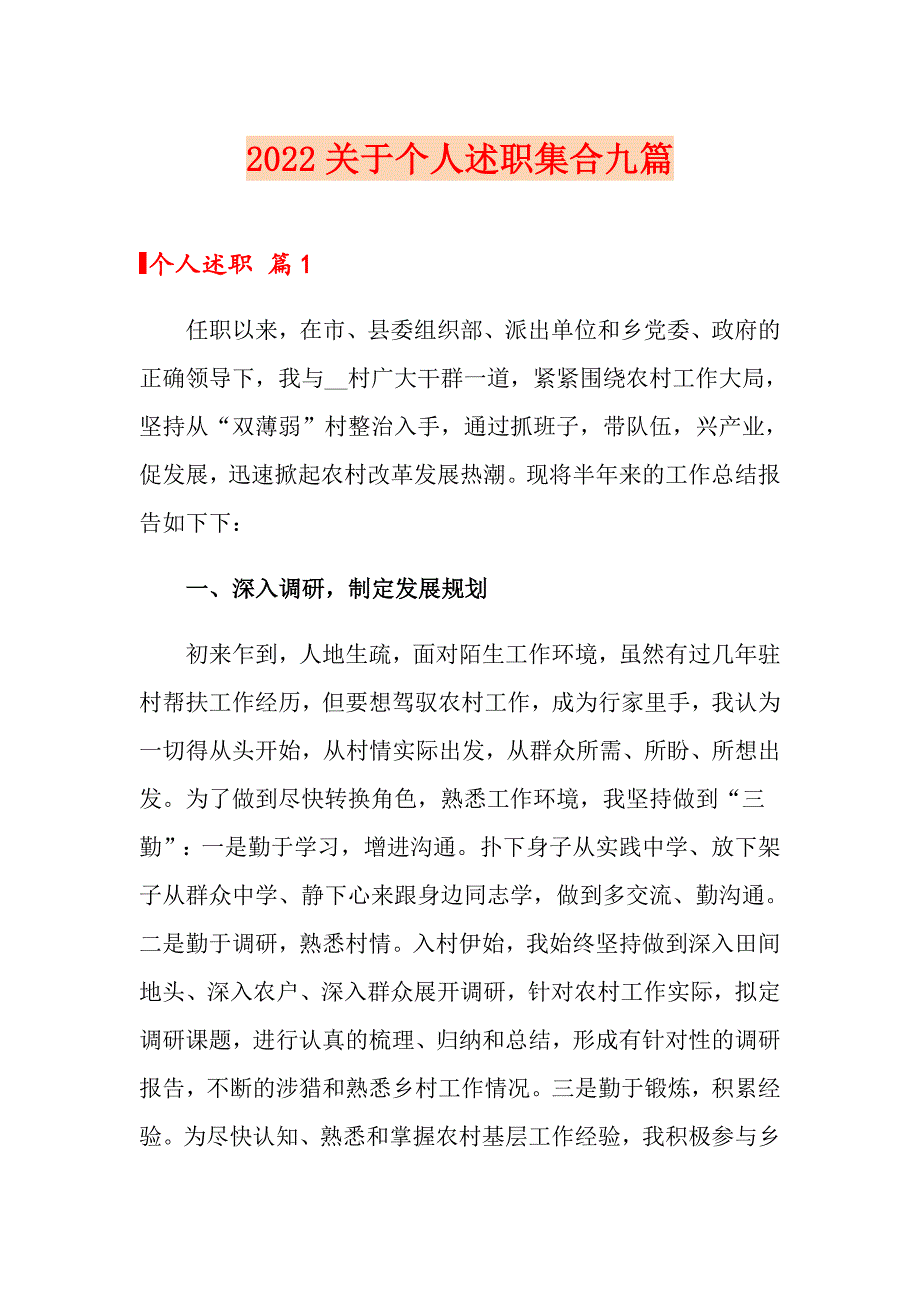 2022关于个人述职集合九篇_第1页