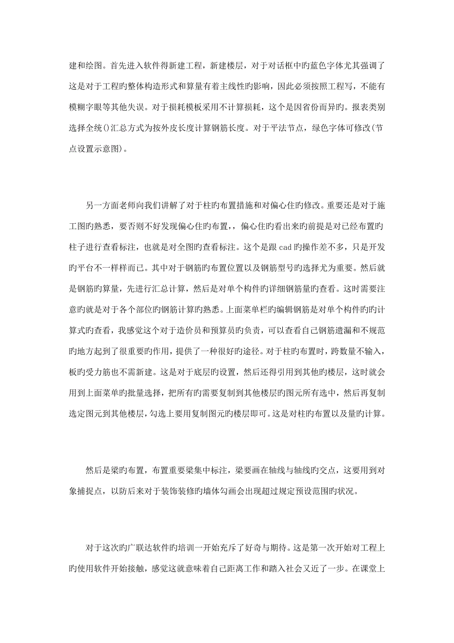 广联达软件实习心得篇_第4页